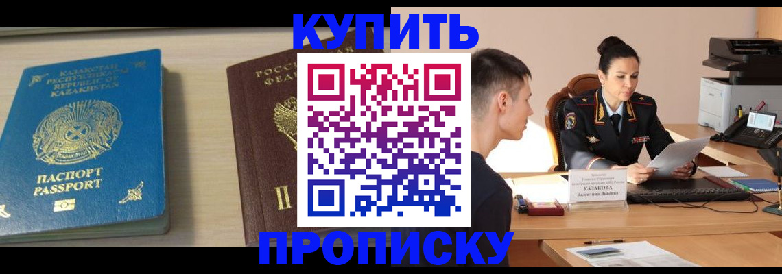 прописка для кредита в Кузнецке