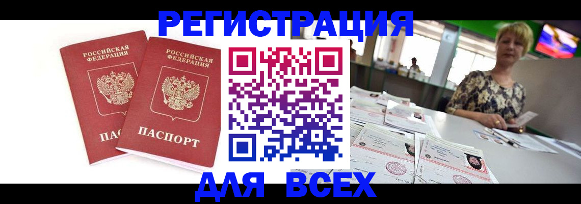 временная регистрация купить в Кузнецке