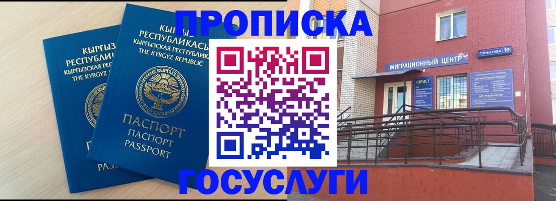 прописка ребенка в Кузнецке