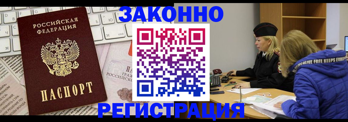 временная прописка в Кузнецке